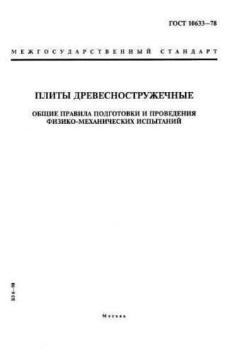 GOST 10633-78