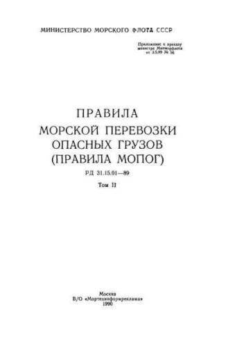 RD 31.15.01-89 Volume 2