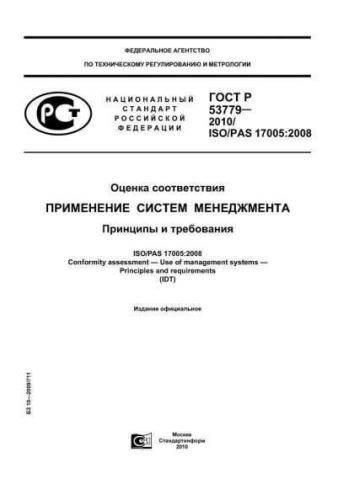GOST R 53779-2010