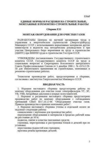 ENiR Volume E33
