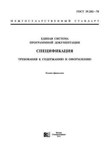 GOST 19.202-78