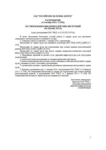 IOT RZhD-4100612-TsDRP-125-2018