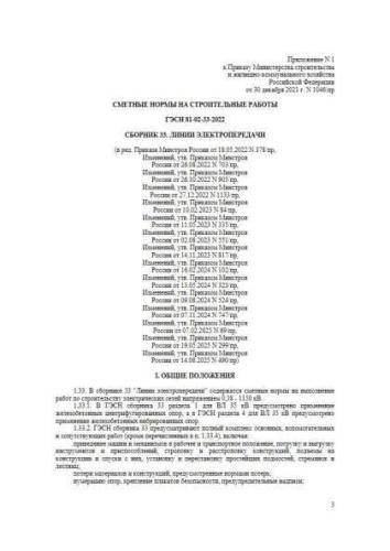 GESN-2022 Volume