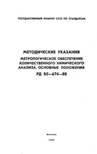 RD 50-674-88