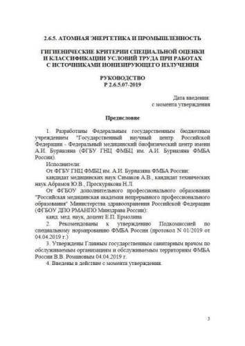 R 2.6.5.07-2019