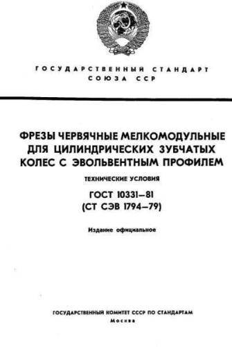 GOST 10331-81