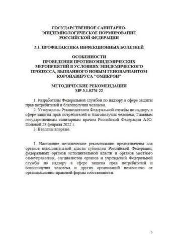MR 3.1.0276-22