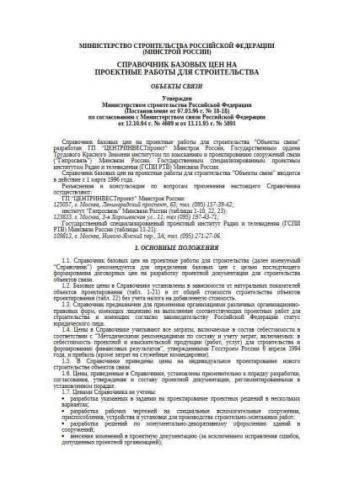 Reference price book for construction design works