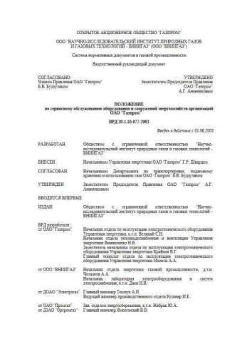 VRD 39-1.10-077-2003