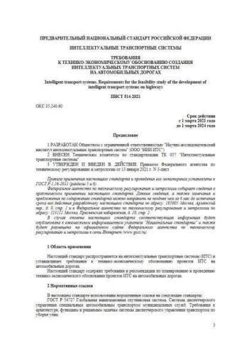 PNST 514-2021