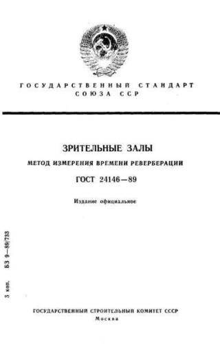 GOST 24146-89