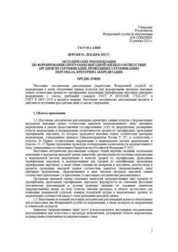 SM N 03.1-4.0005