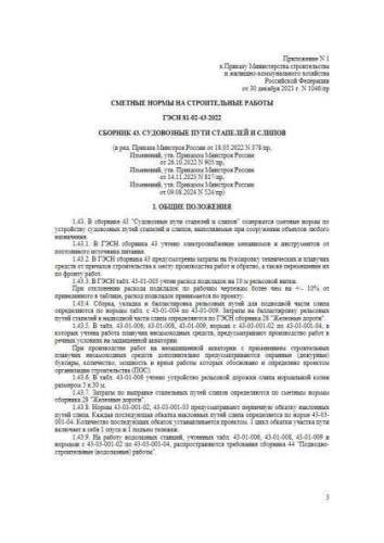 GESN-2022 Volume