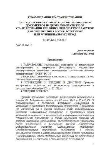 R 1323565.1.037-2021