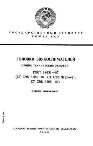GOST 18631-87