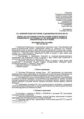 MU 2.6.1.2397-08