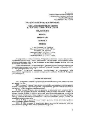 FERr-2001 Volume 56
