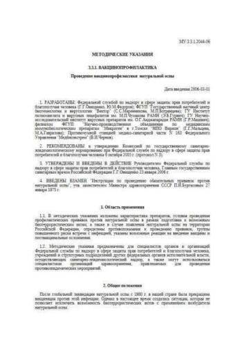 MU 3.3.1.2044-06