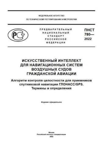 PNST 780-2022