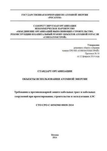 STO SRO-S 60542960 00030-2014