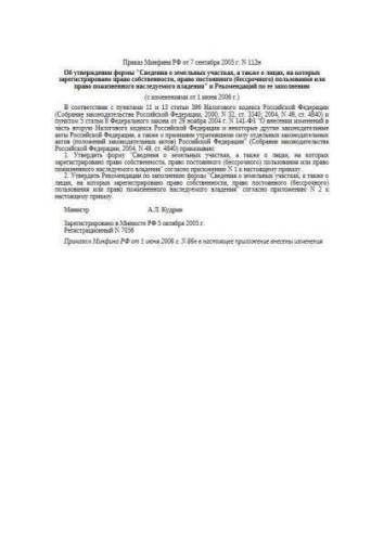 Decree of Ministry of Finance of Russia of 07.09.2005 No. 112n