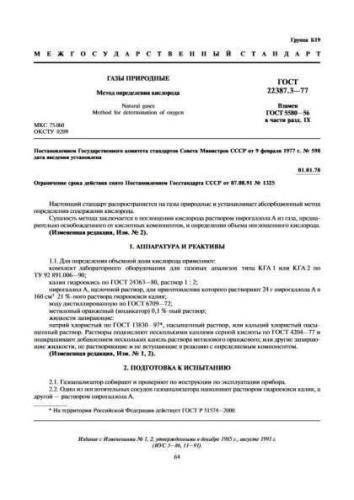 GOST 22387.3-77