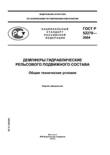 GOST R 52279-2004