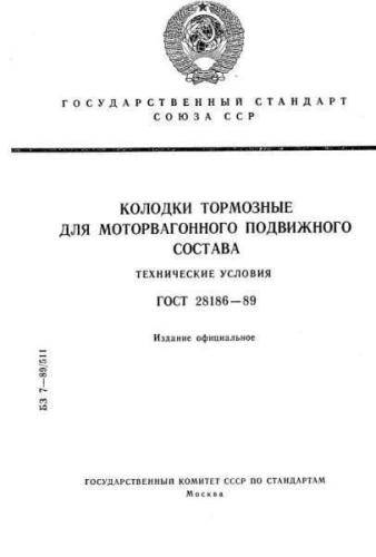 GOST 28186-89