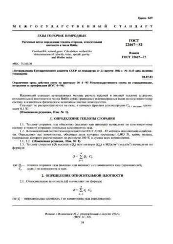 GOST 22667-82