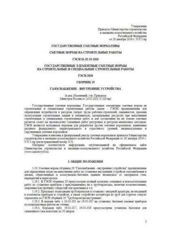 GESN-2020 Volume 19