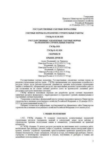 GESNr-2020 Volume 58