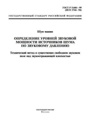 GOST R 51401-99