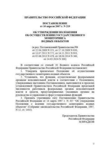 Regulations