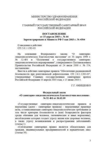 SP 2.6.1.1283-03