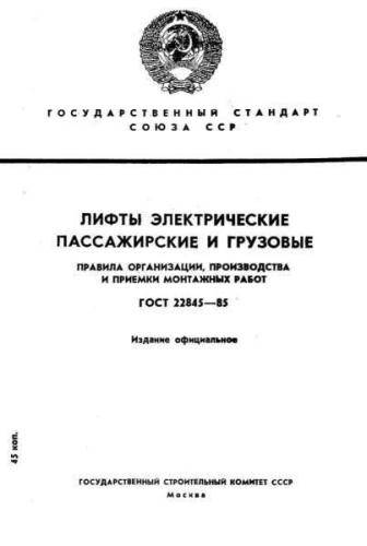 GOST 22845-85