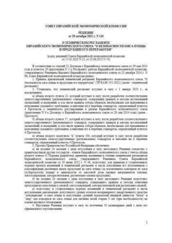 TR EAEU 051/2021