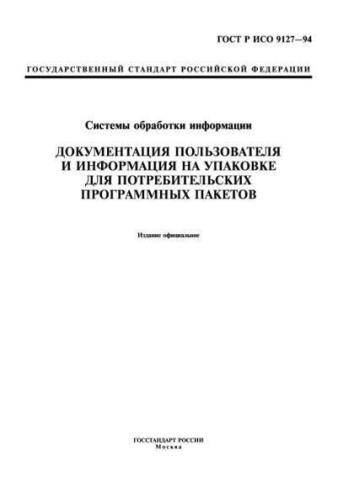 GOST R ISO 9127-94