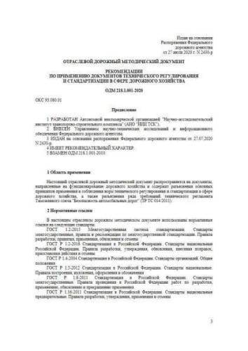 ODM 218.1.001-2020
