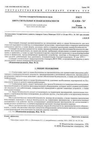 GOST 12.4.026-76