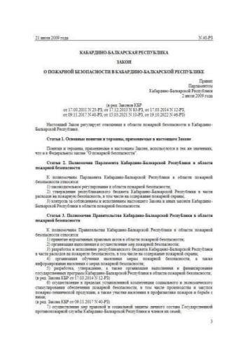Law of Kabardino-Balkaria Republic of 21.07.2009 No. 40-RZ
