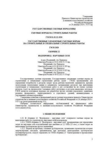 GESN-2020 Volume 22