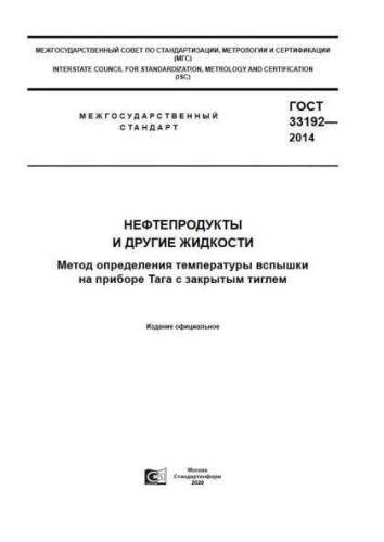 GOST 33192-2014