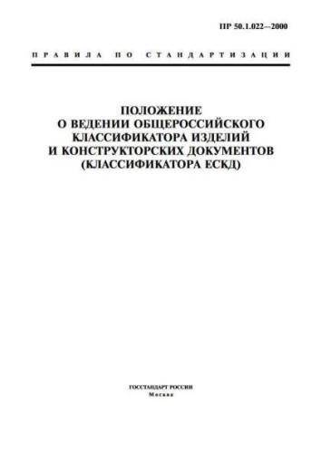 PR 50.1.022-2000