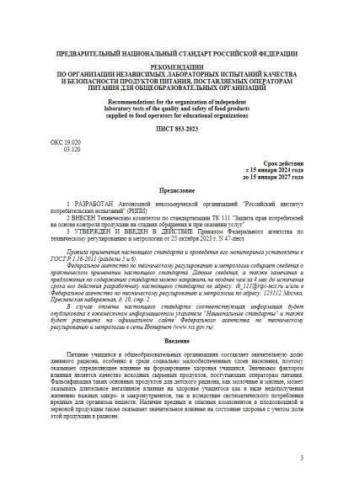 PNST 853-2023