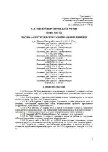 GESN-2022 Volume