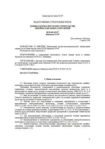 VSN 604-III-87