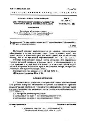 GOST 12.1.024-81