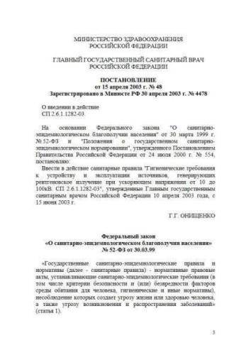 SP 2.6.1.1282-03