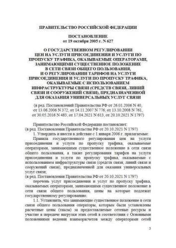 Russia Government Regulation of 19.10.2005 No. 627