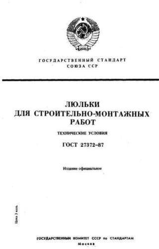 GOST 27372-87
